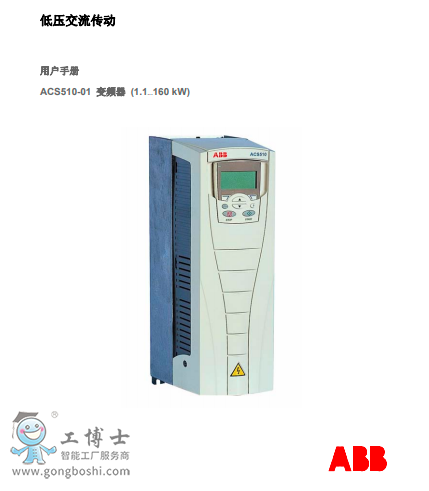 ACS510-01-U1用戶(hù)手冊(cè)