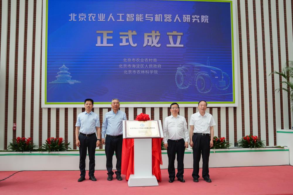 北京農(nóng)業(yè)人工智能與機(jī)器人研究院成立